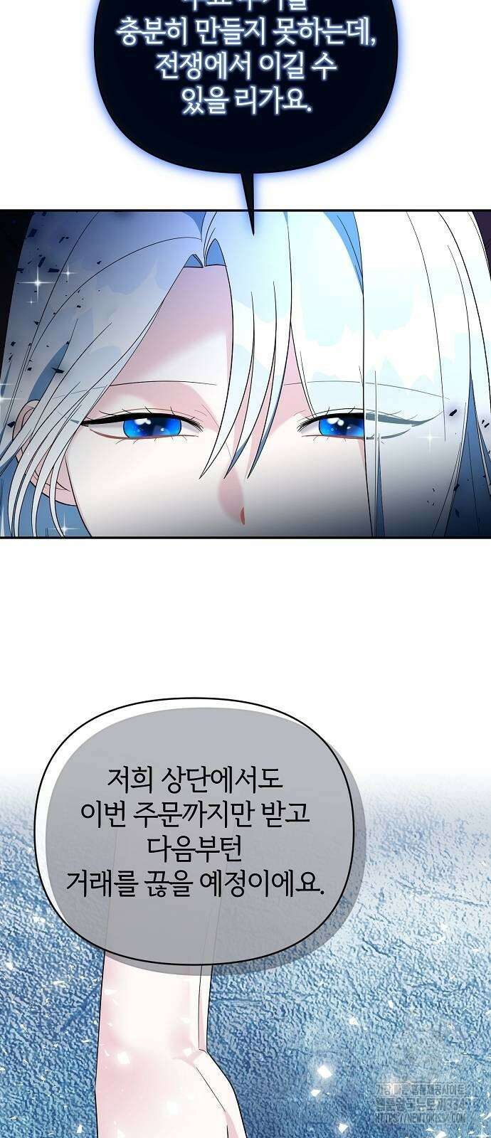 아니, 저는 황녀님만 꼬셨다니까요? 13화 41