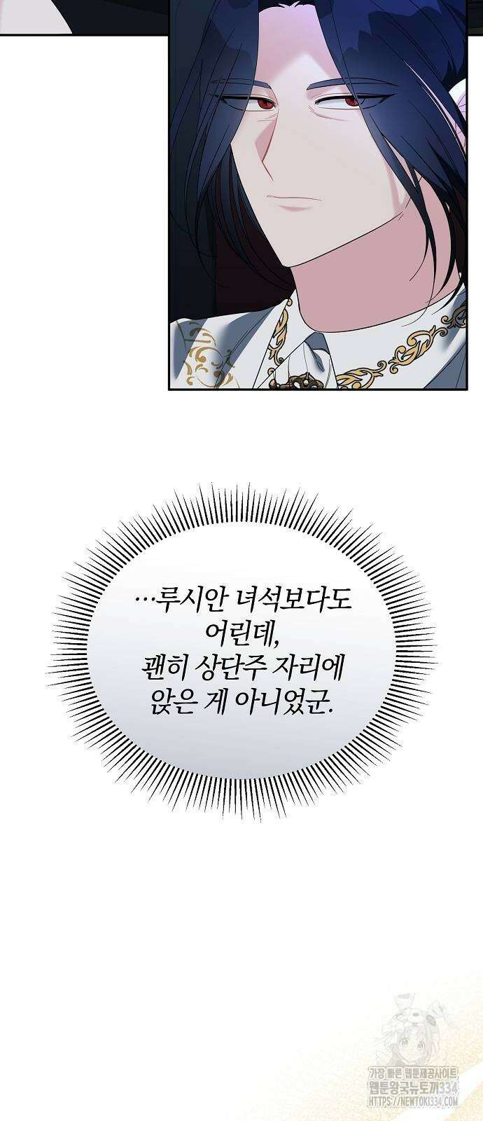 아니, 저는 황녀님만 꼬셨다니까요? 13화 44