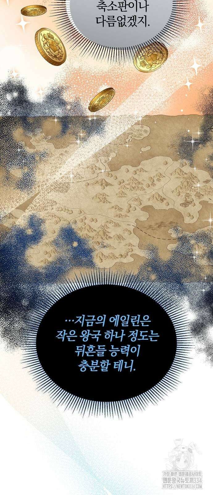 아니, 저는 황녀님만 꼬셨다니까요? 13화 47