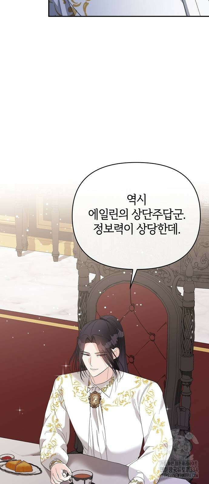 아니, 저는 황녀님만 꼬셨다니까요? 13화 49
