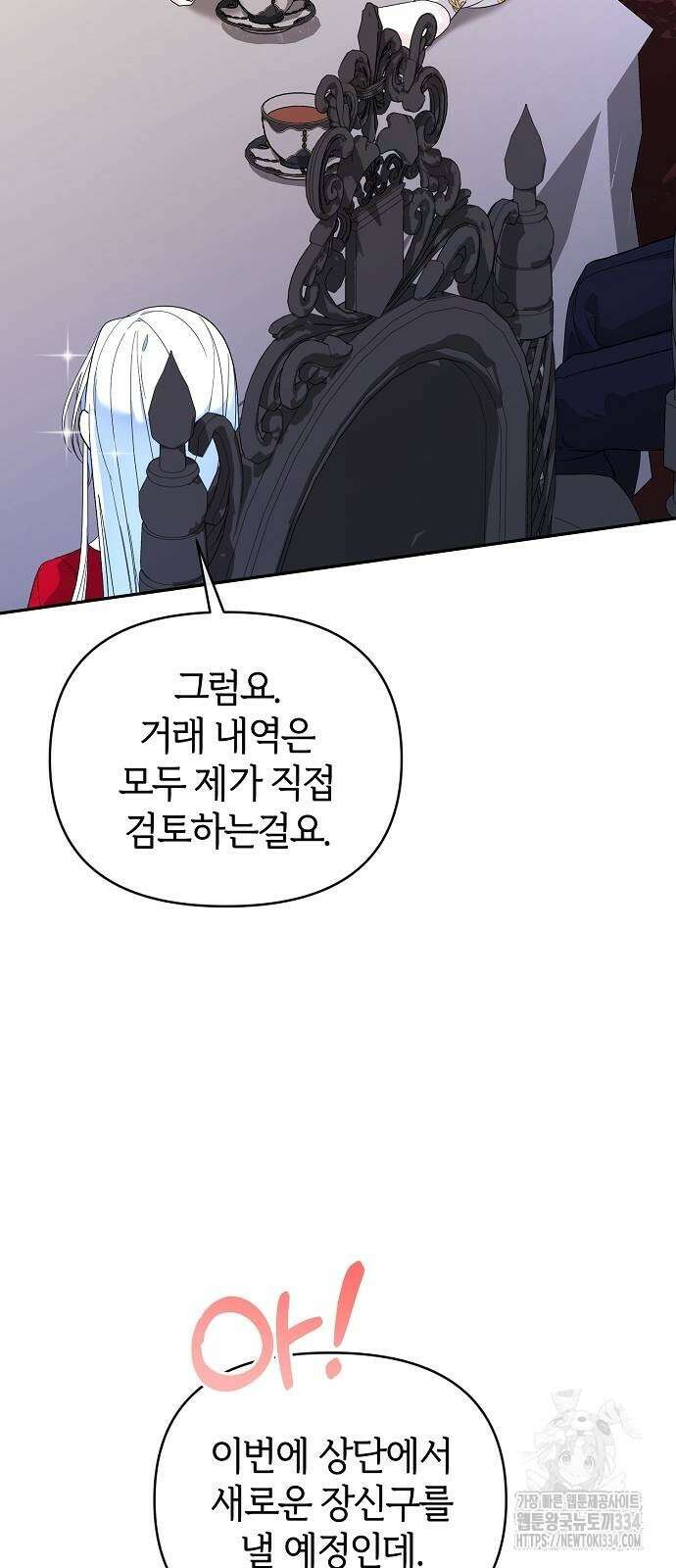 아니, 저는 황녀님만 꼬셨다니까요? 13화 50