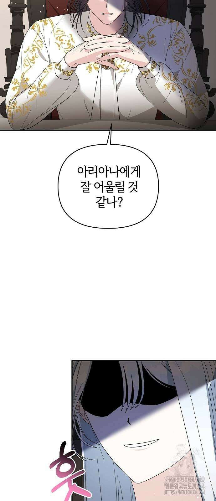 아니, 저는 황녀님만 꼬셨다니까요? 13화 53