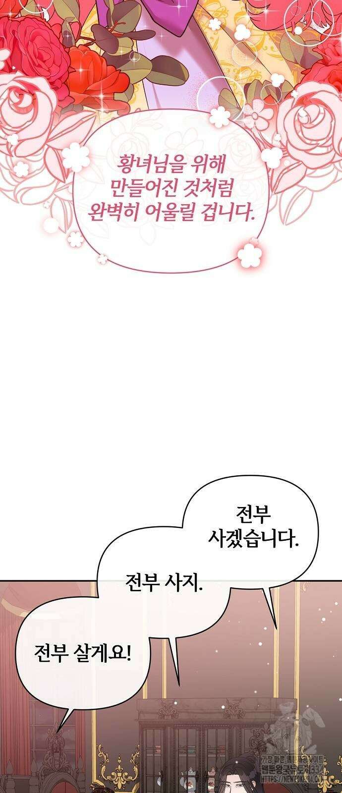 아니, 저는 황녀님만 꼬셨다니까요? 13화 55