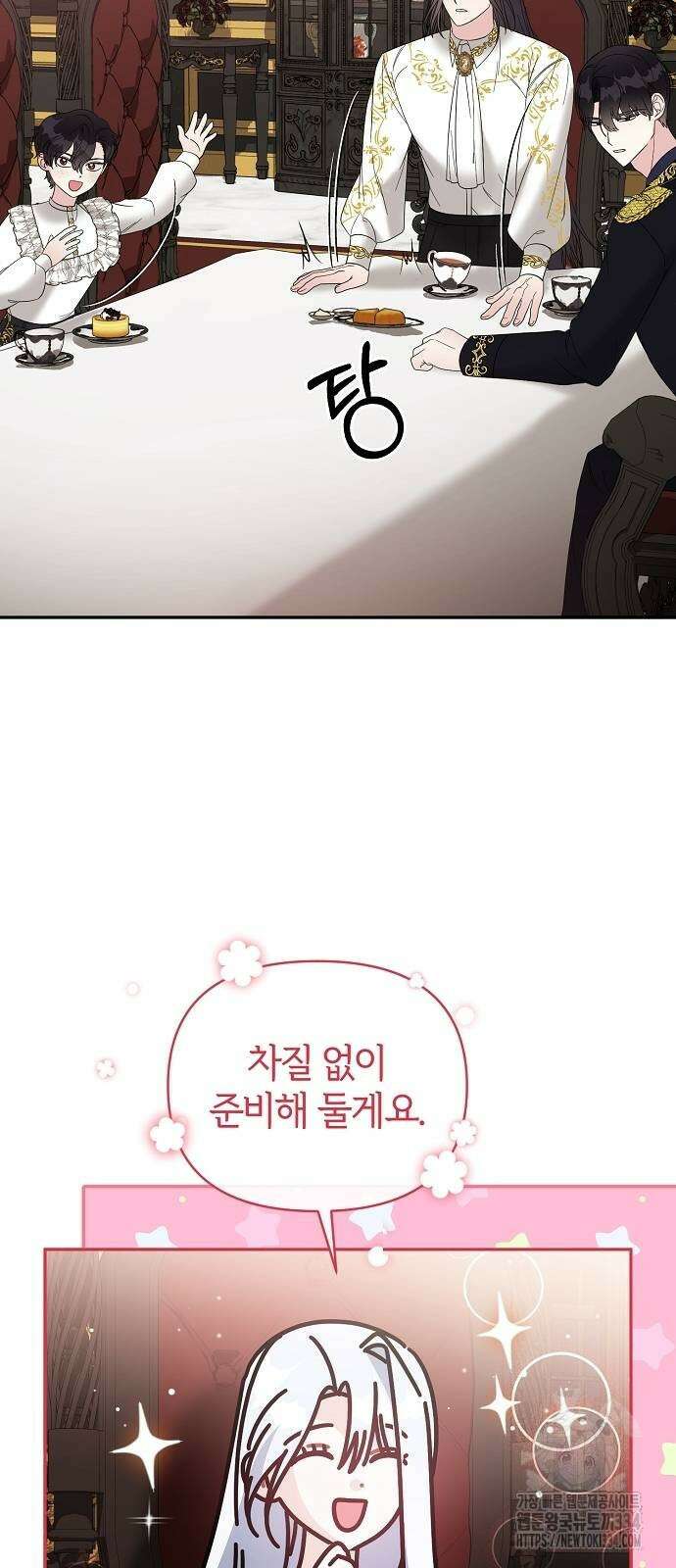 아니, 저는 황녀님만 꼬셨다니까요? 13화 56