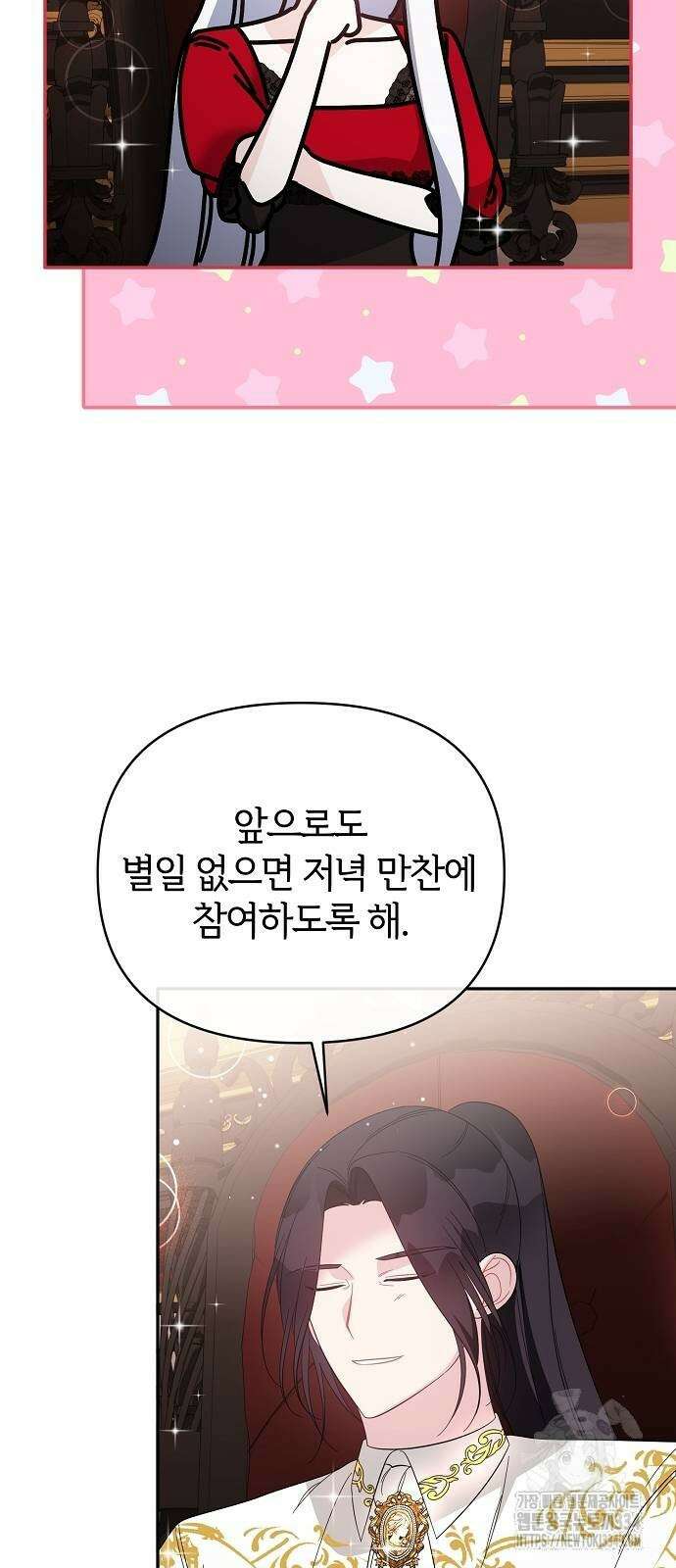 아니, 저는 황녀님만 꼬셨다니까요? 13화 57