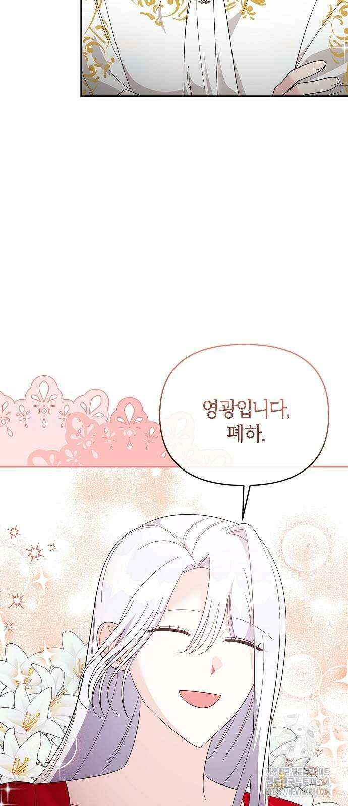 아니, 저는 황녀님만 꼬셨다니까요? 13화 58