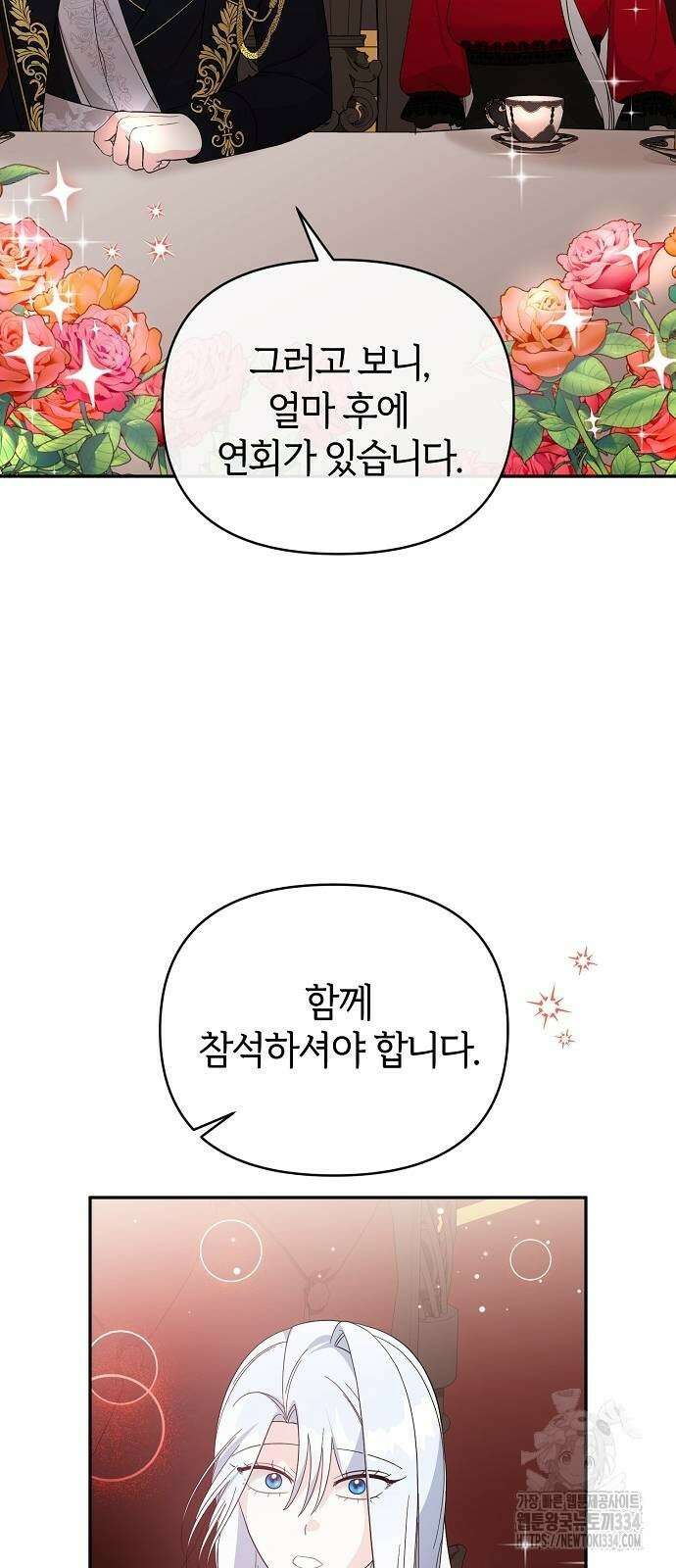 아니, 저는 황녀님만 꼬셨다니까요? 13화 60