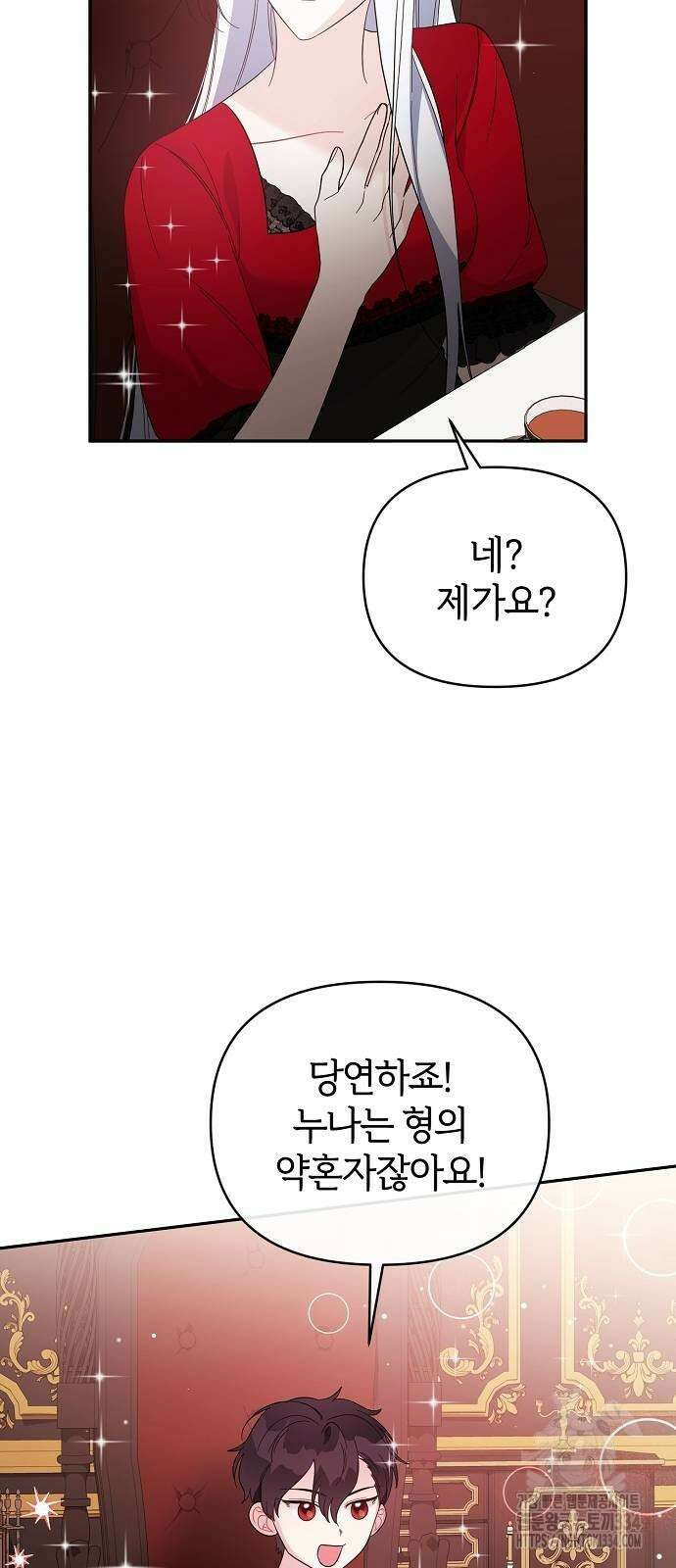 아니, 저는 황녀님만 꼬셨다니까요? 13화 61