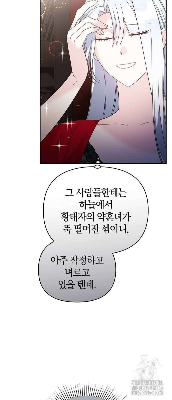 아니, 저는 황녀님만 꼬셨다니까요? 13화 63