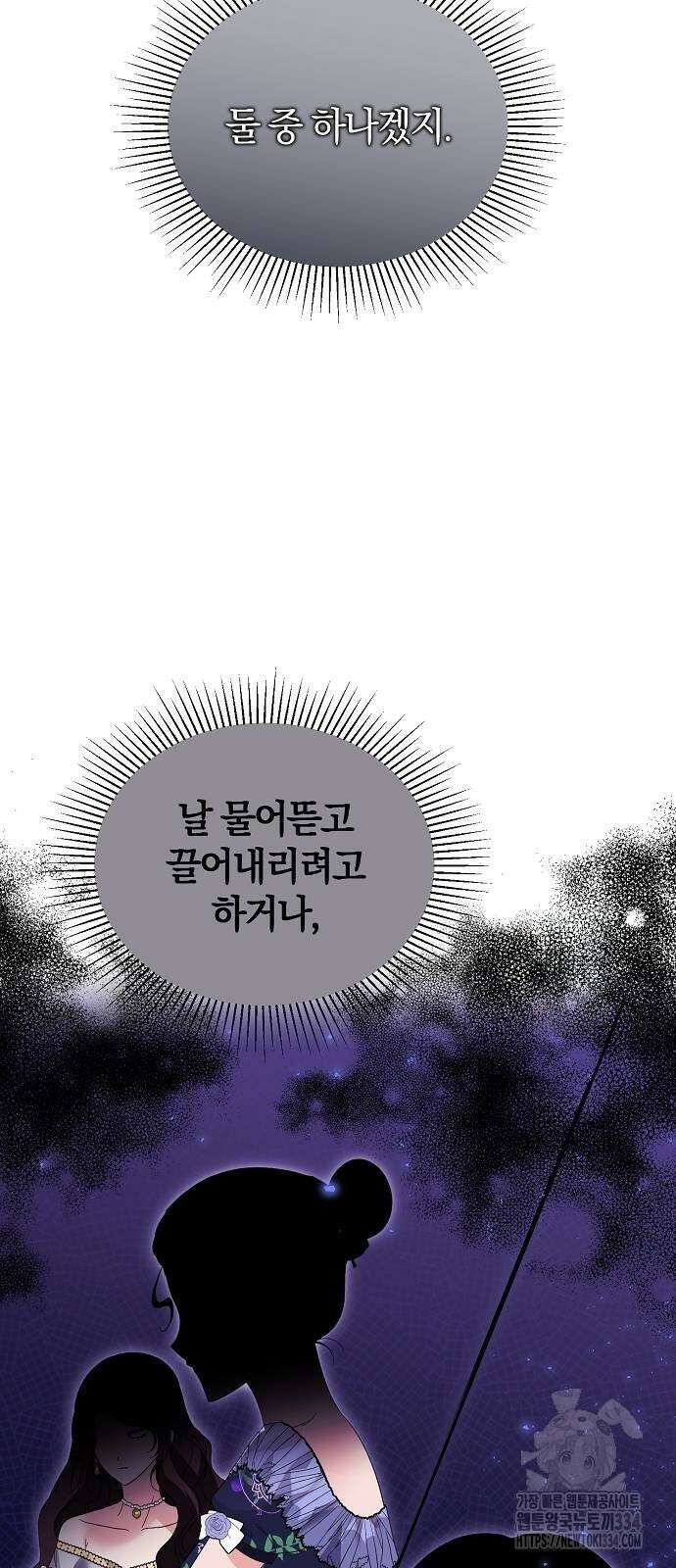 아니, 저는 황녀님만 꼬셨다니까요? 13화 64