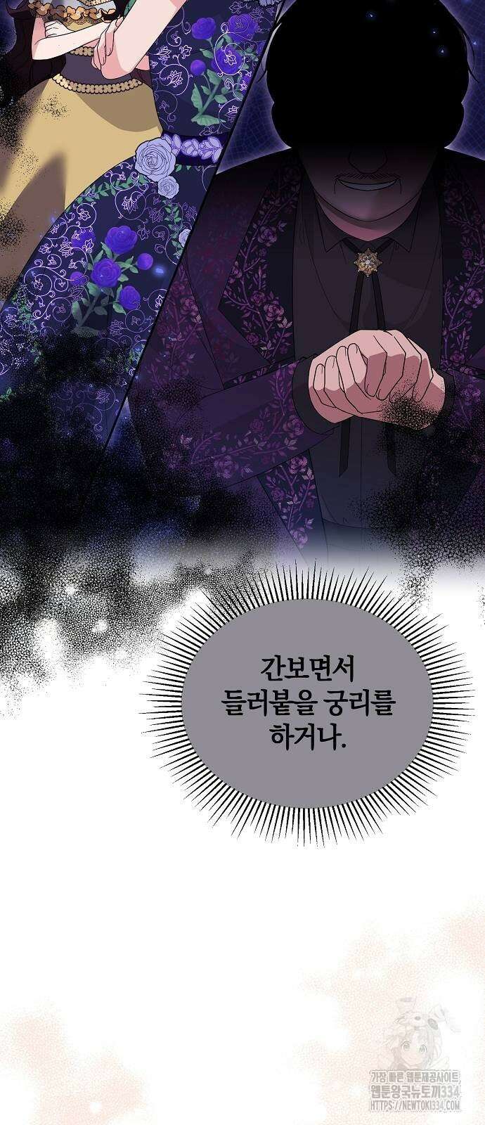아니, 저는 황녀님만 꼬셨다니까요? 13화 65