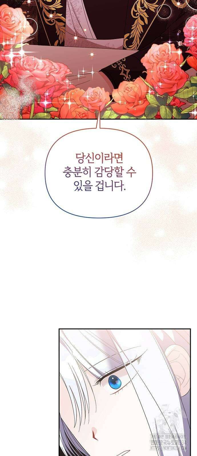 아니, 저는 황녀님만 꼬셨다니까요? 13화 67