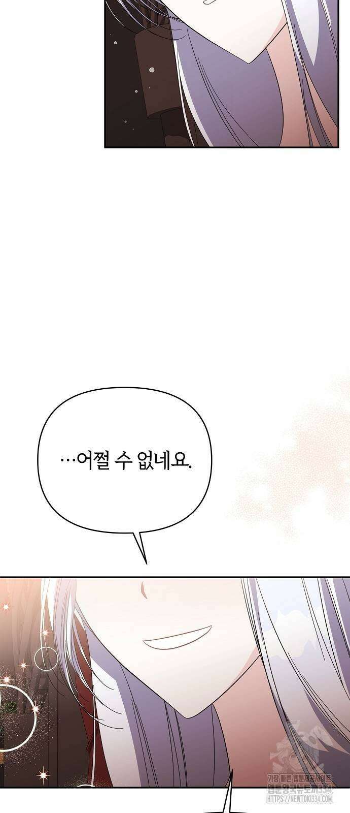 아니, 저는 황녀님만 꼬셨다니까요? 13화 68