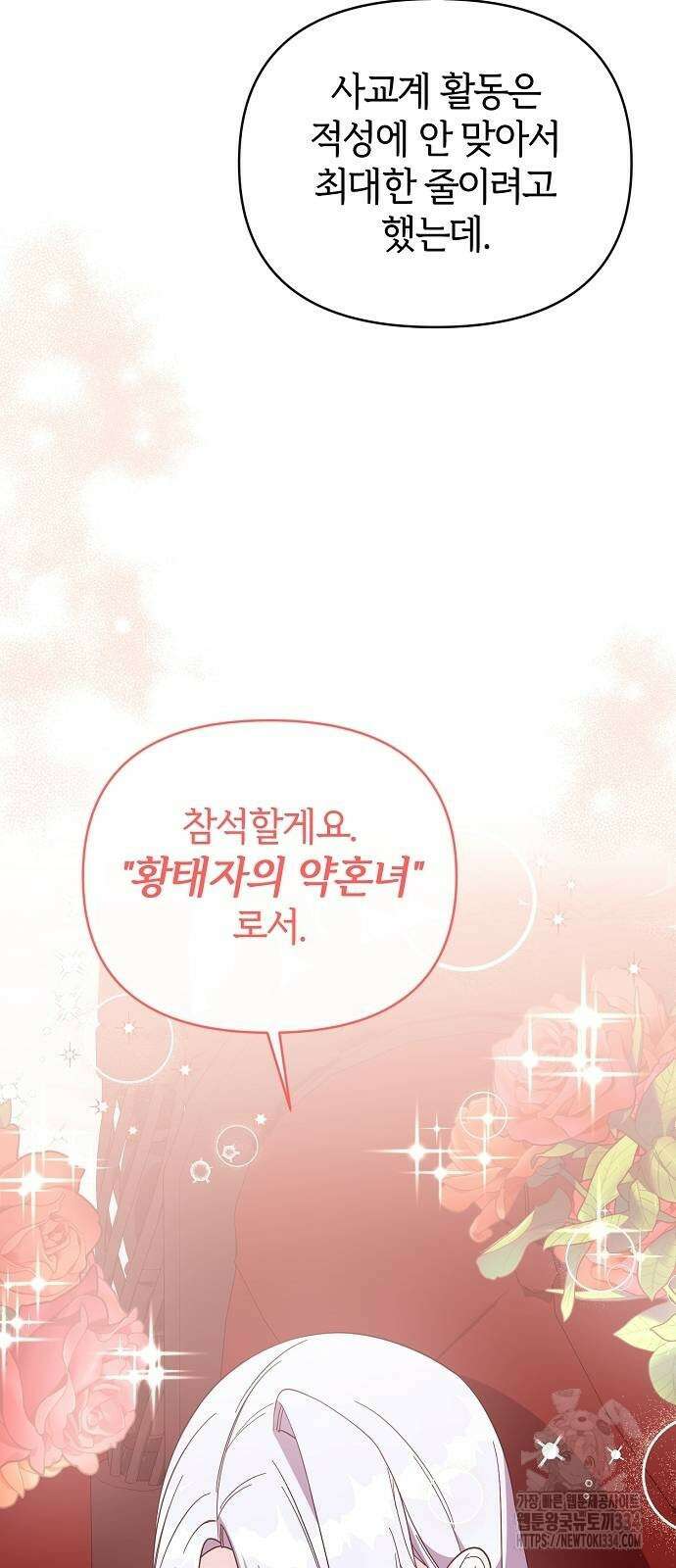 아니, 저는 황녀님만 꼬셨다니까요? 13화 69