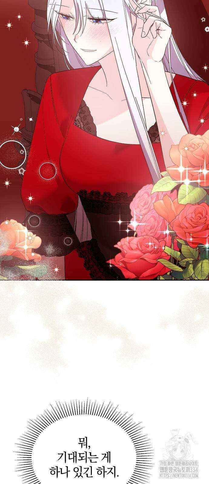 아니, 저는 황녀님만 꼬셨다니까요? 13화 70