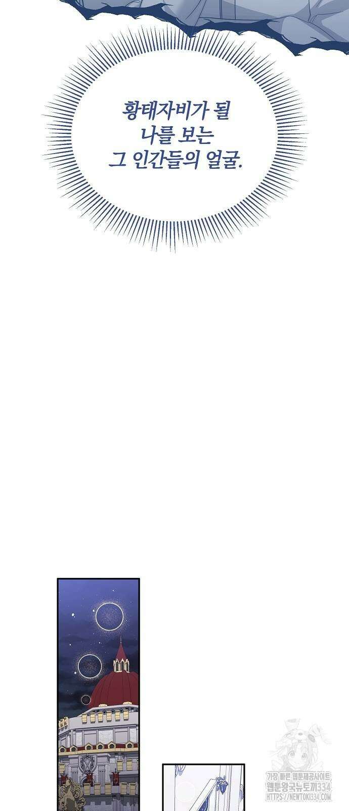 아니, 저는 황녀님만 꼬셨다니까요? 13화 73
