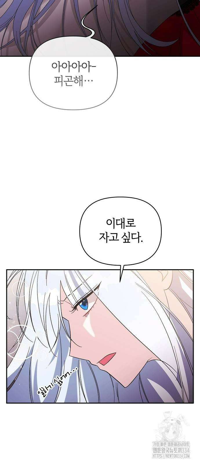아니, 저는 황녀님만 꼬셨다니까요? 13화 75