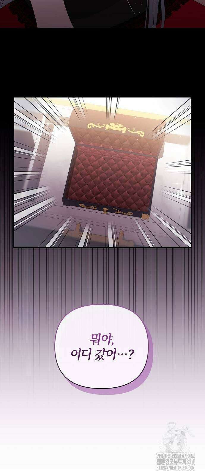 아니, 저는 황녀님만 꼬셨다니까요? 13화 79