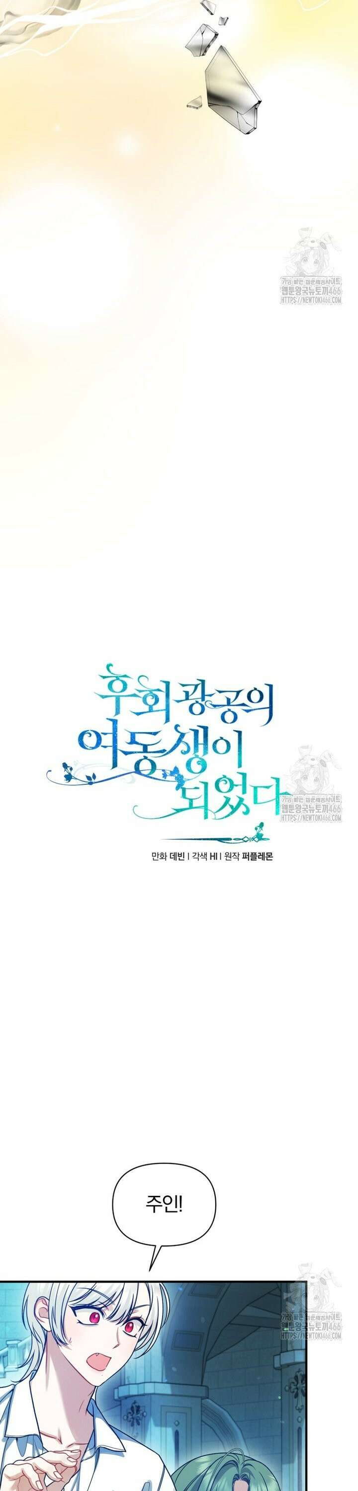 후회 광공의 여동생이 되었다 102화 6