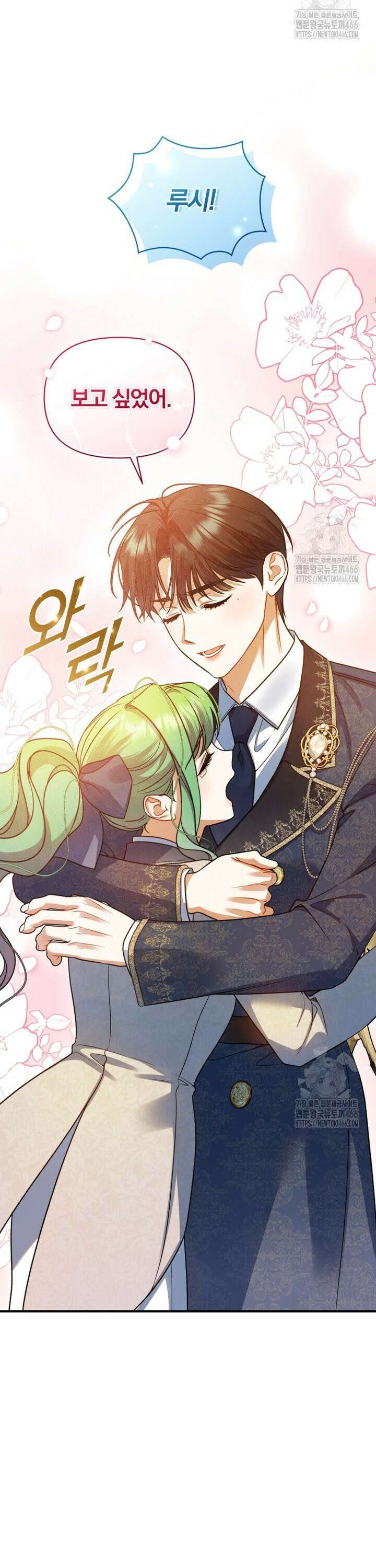 후회 광공의 여동생이 되었다 102화 10