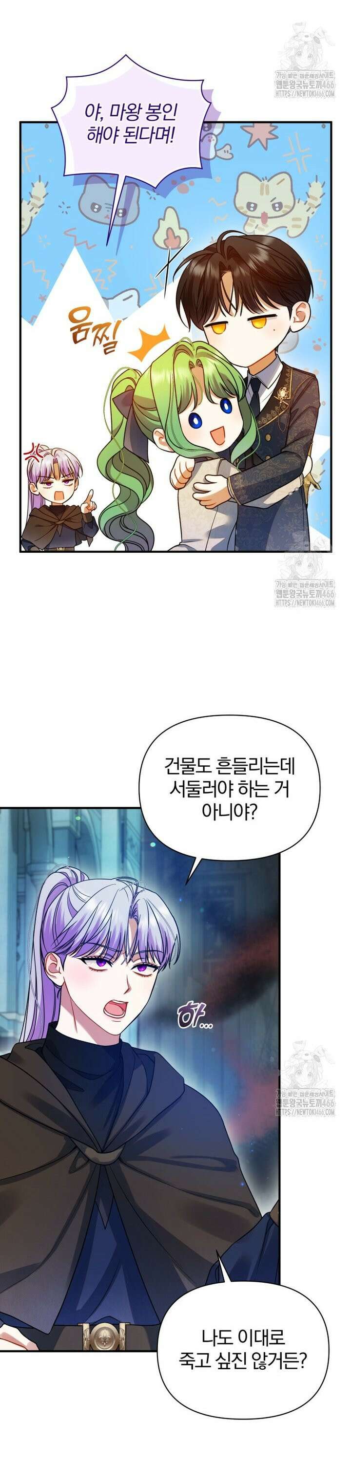 후회 광공의 여동생이 되었다 102화 11