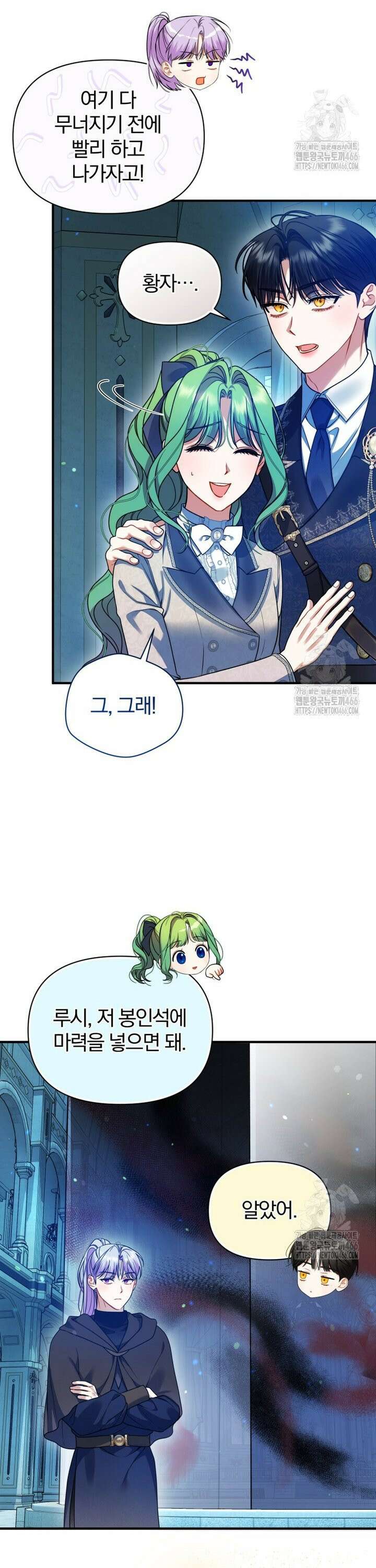 후회 광공의 여동생이 되었다 102화 12
