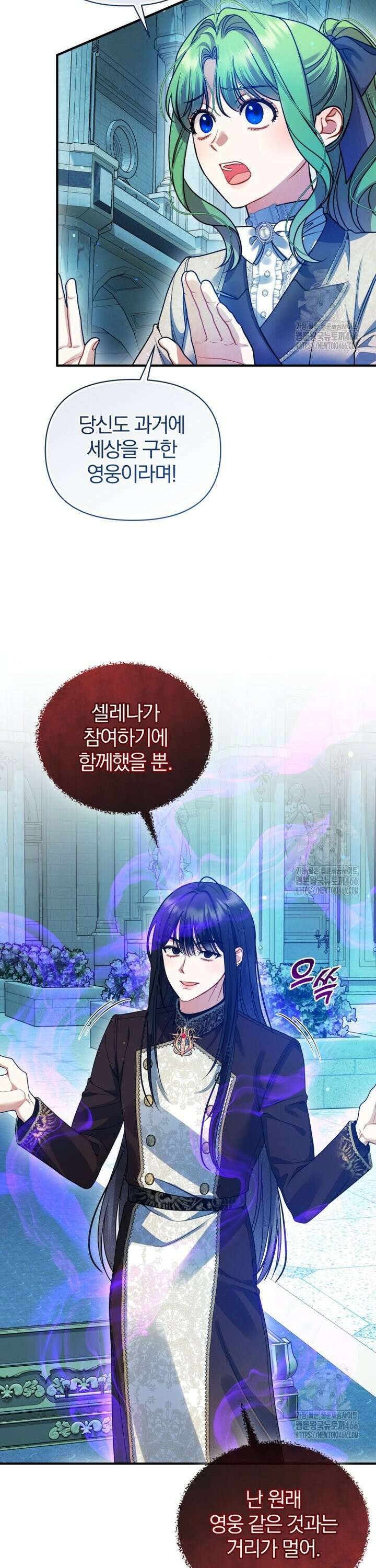 후회 광공의 여동생이 되었다 102화 23