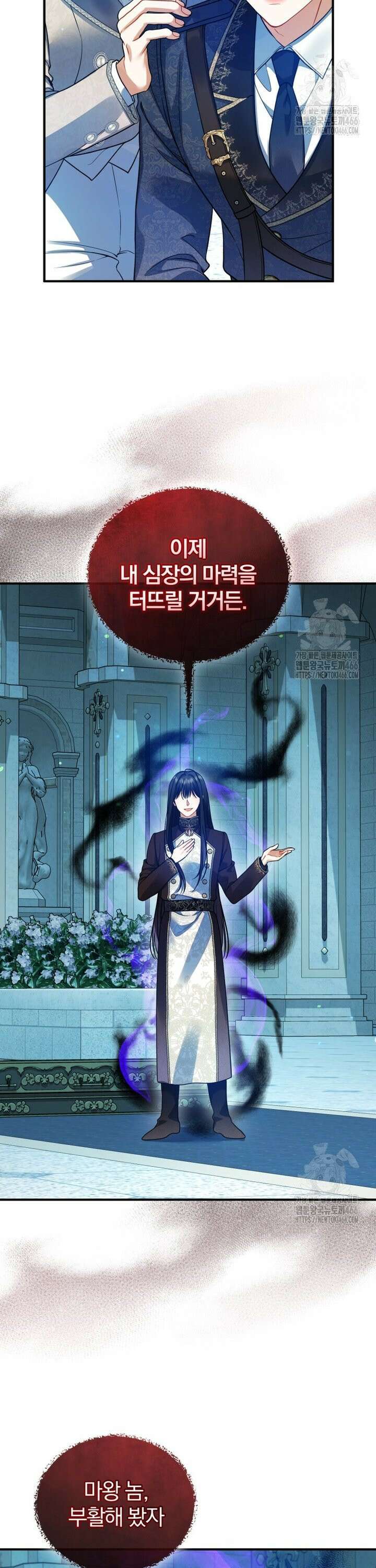후회 광공의 여동생이 되었다 102화 28