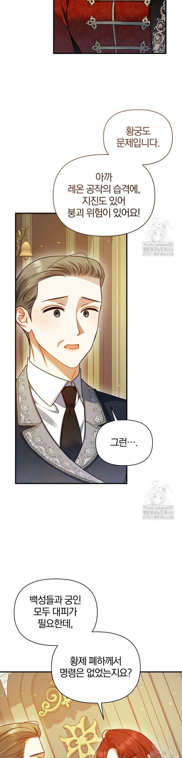 후회 광공의 여동생이 되었다 102화 34
