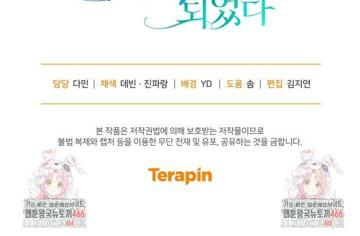 후회 광공의 여동생이 되었다 102화 38