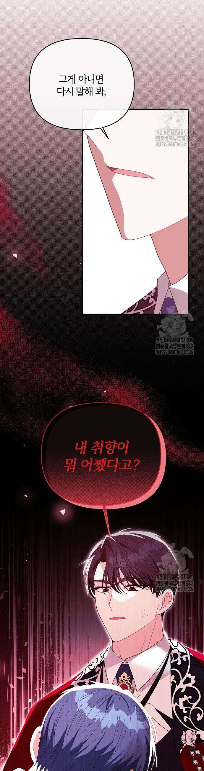 아니, 저는 황녀님만 꼬셨다니까요? 28화 2