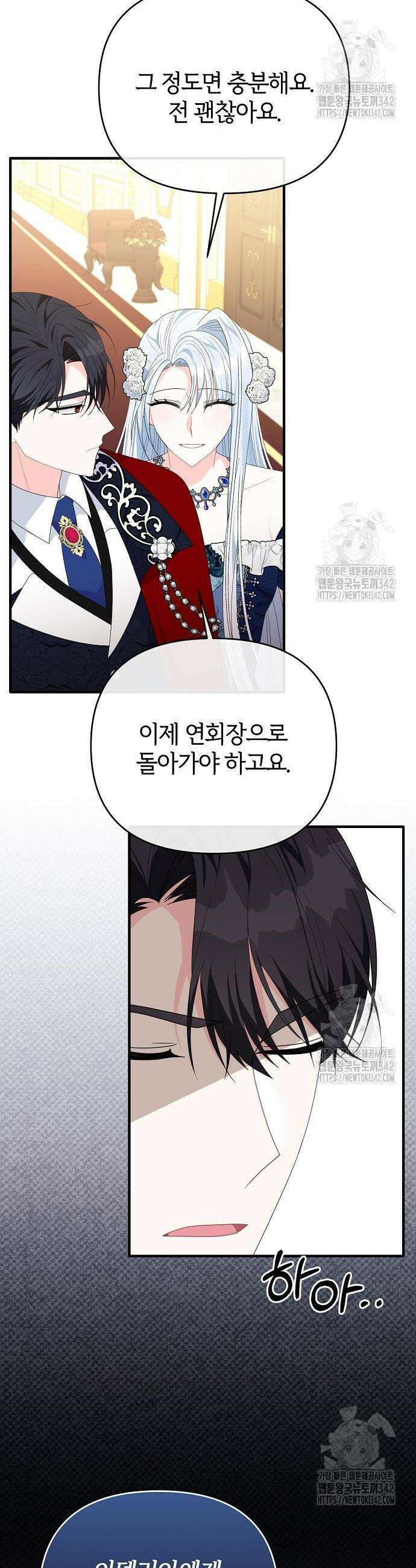 아니, 저는 황녀님만 꼬셨다니까요? 28화 7