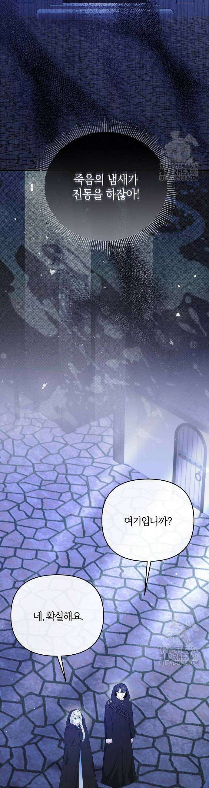 아니, 저는 황녀님만 꼬셨다니까요? 38화 2