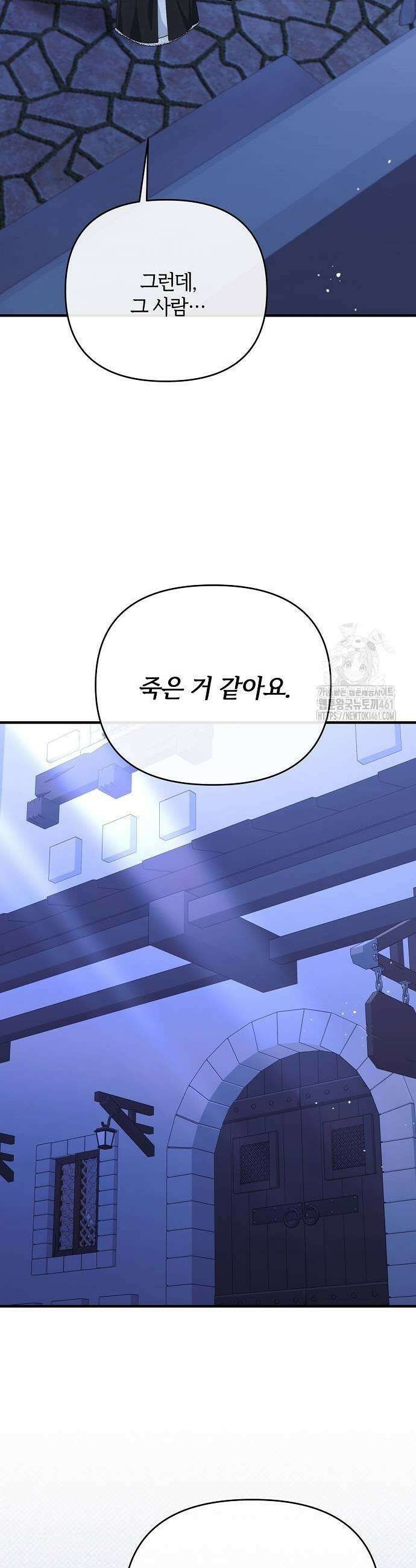 아니, 저는 황녀님만 꼬셨다니까요? 38화 3