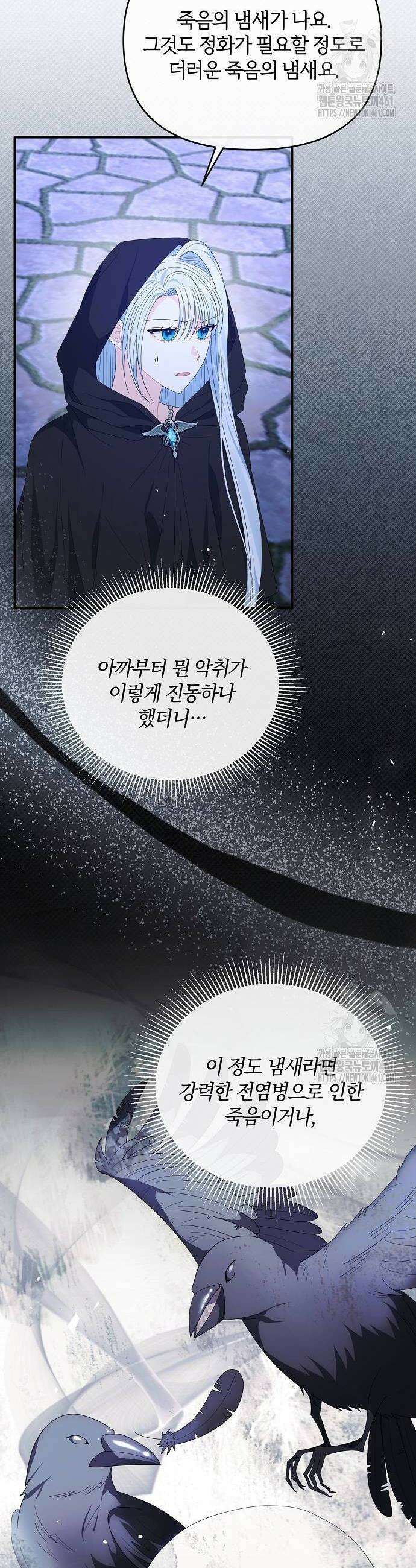아니, 저는 황녀님만 꼬셨다니까요? 38화 4