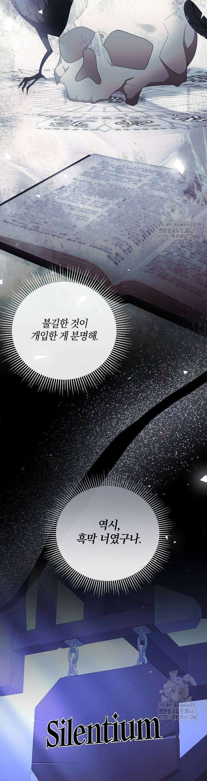 아니, 저는 황녀님만 꼬셨다니까요? 38화 5