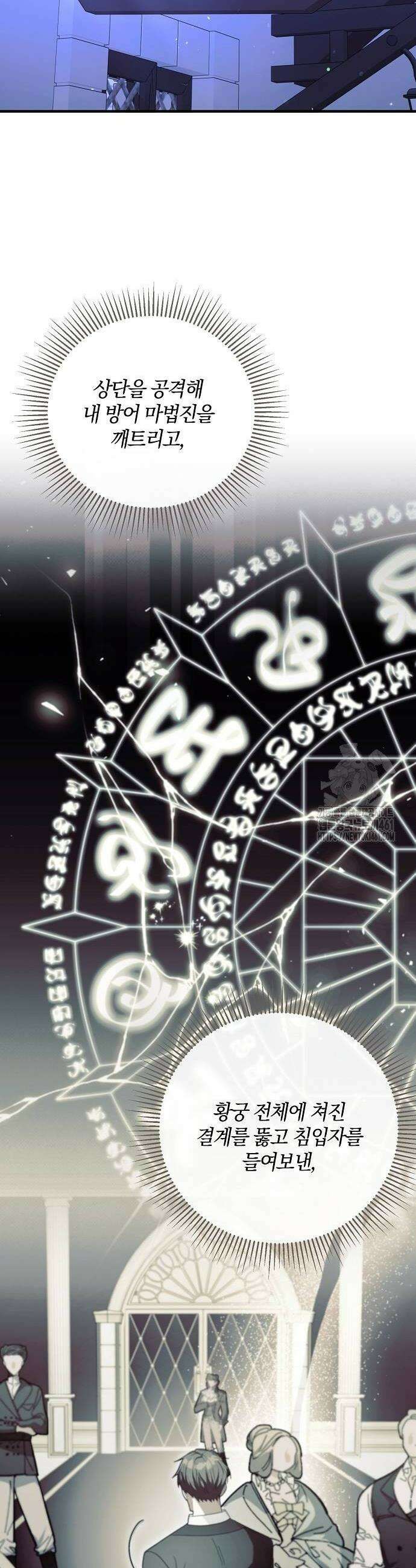 아니, 저는 황녀님만 꼬셨다니까요? 38화 6