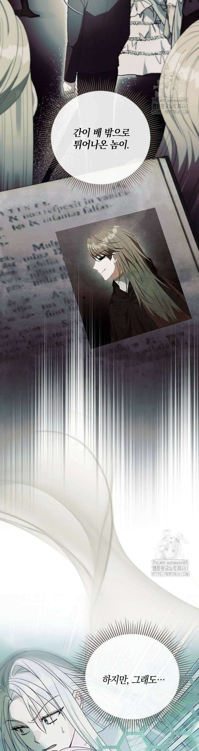 아니, 저는 황녀님만 꼬셨다니까요? 38화 7