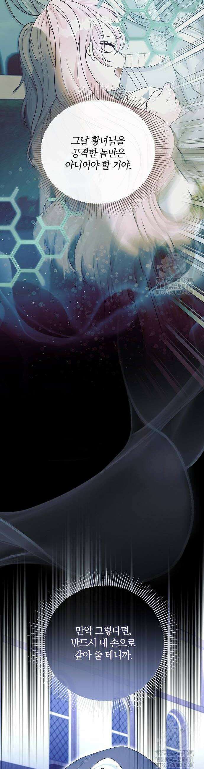 아니, 저는 황녀님만 꼬셨다니까요? 38화 8