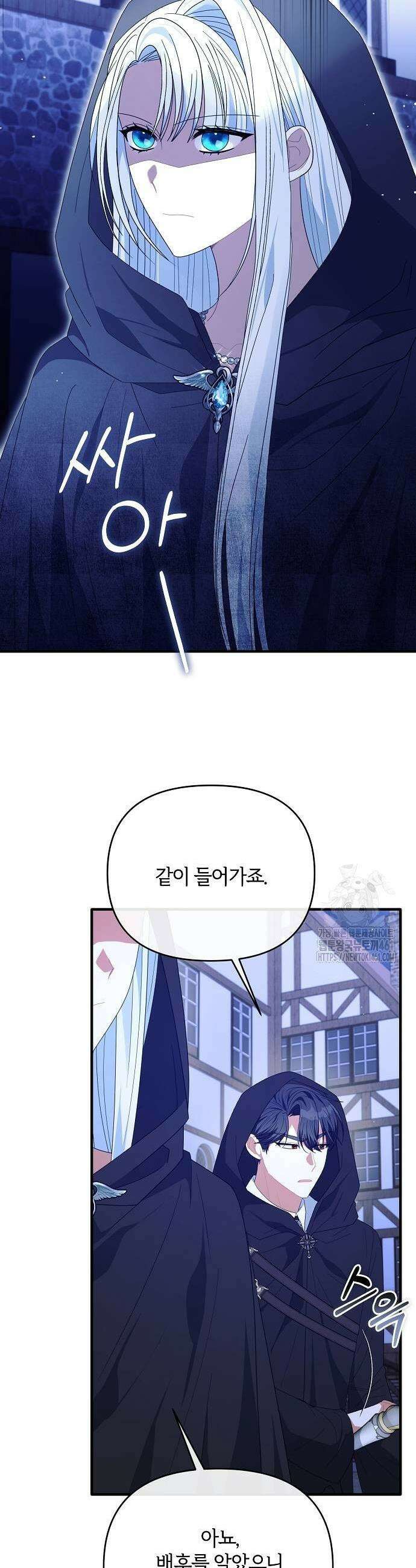 아니, 저는 황녀님만 꼬셨다니까요? 38화 9