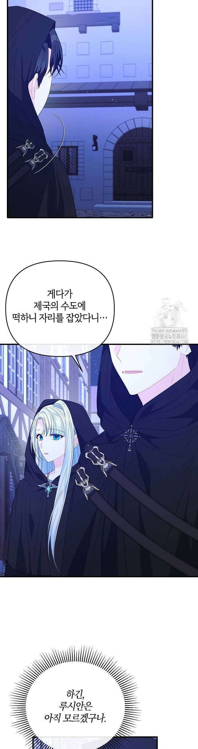 아니, 저는 황녀님만 꼬셨다니까요? 38화 11