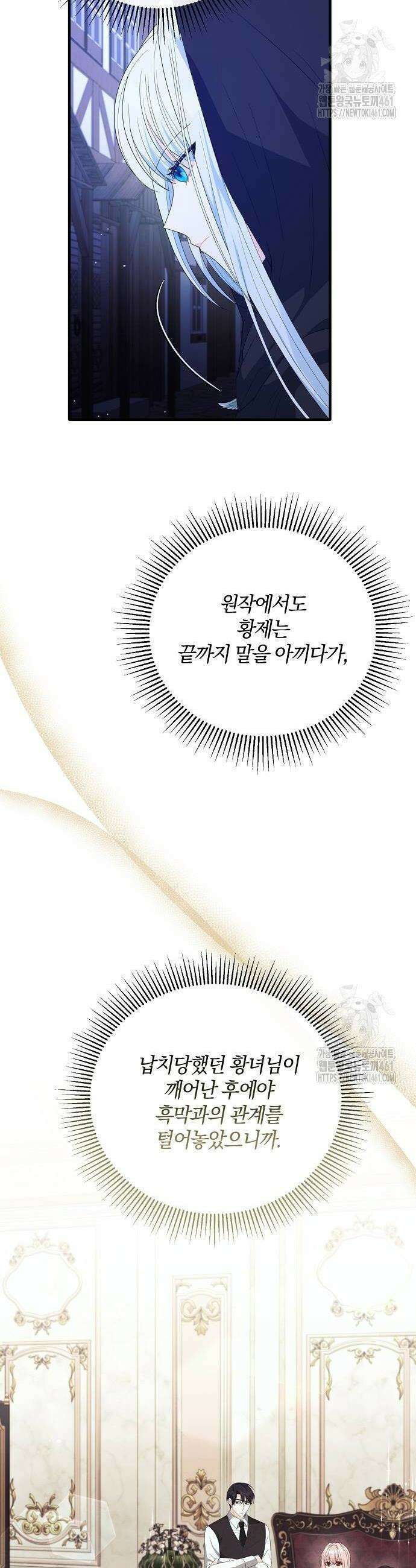 아니, 저는 황녀님만 꼬셨다니까요? 38화 12