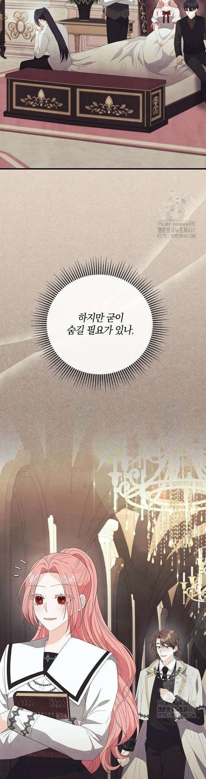 아니, 저는 황녀님만 꼬셨다니까요? 38화 13