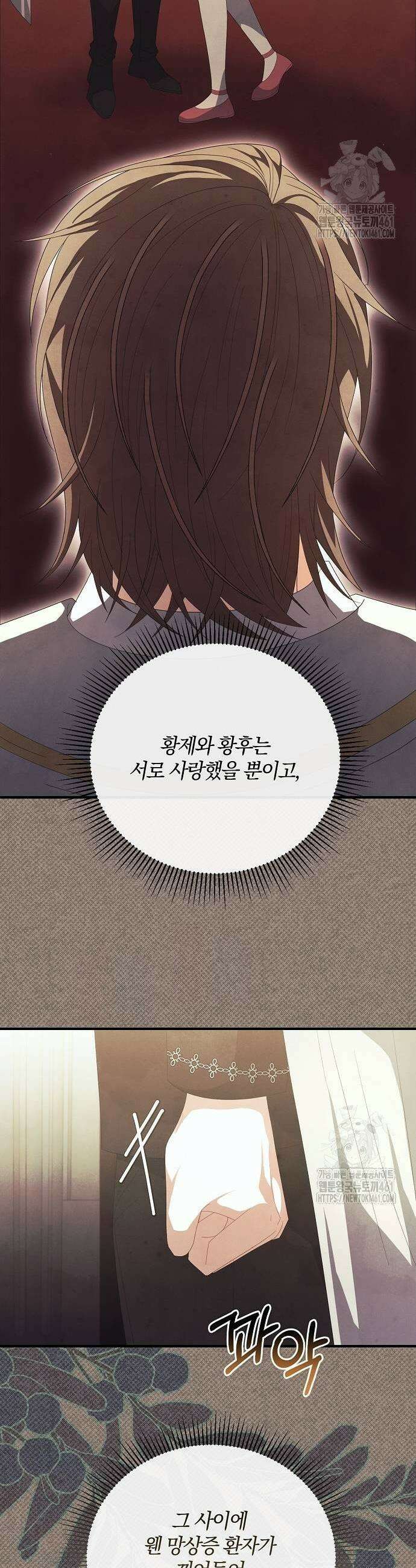 아니, 저는 황녀님만 꼬셨다니까요? 38화 15