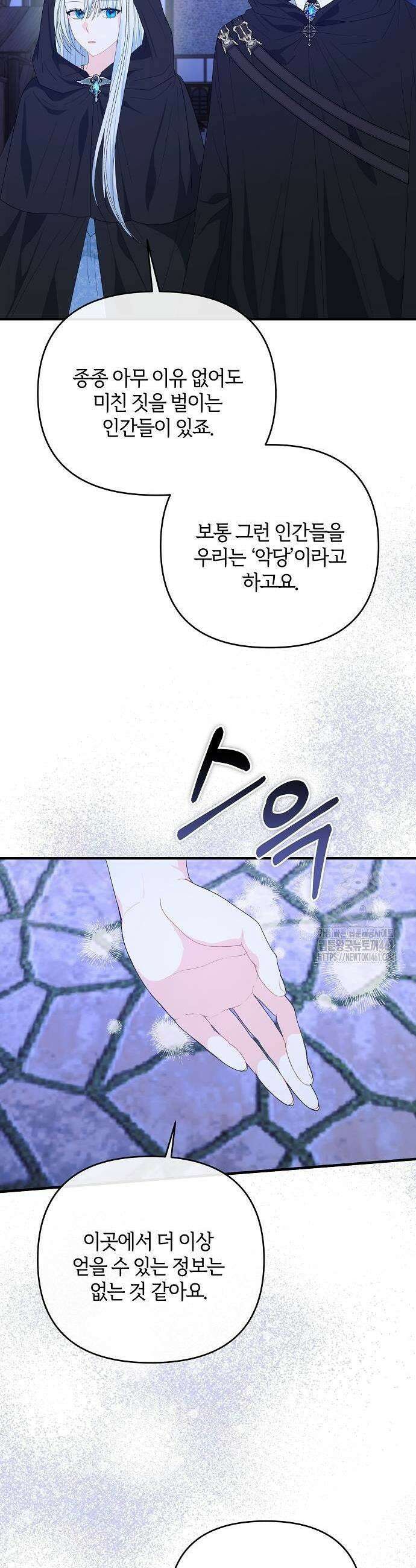 아니, 저는 황녀님만 꼬셨다니까요? 38화 17