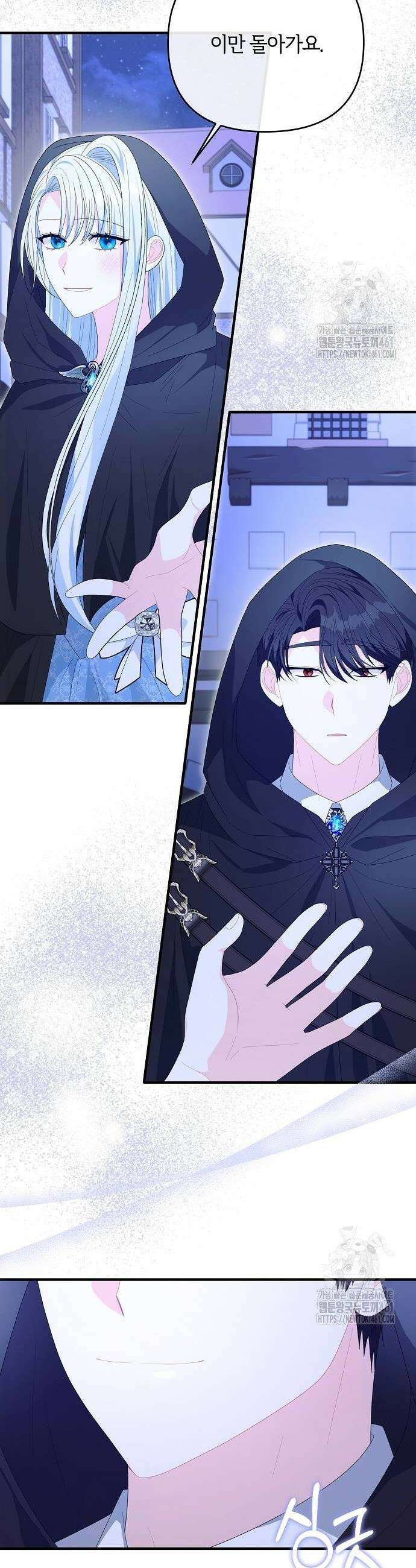 아니, 저는 황녀님만 꼬셨다니까요? 38화 18
