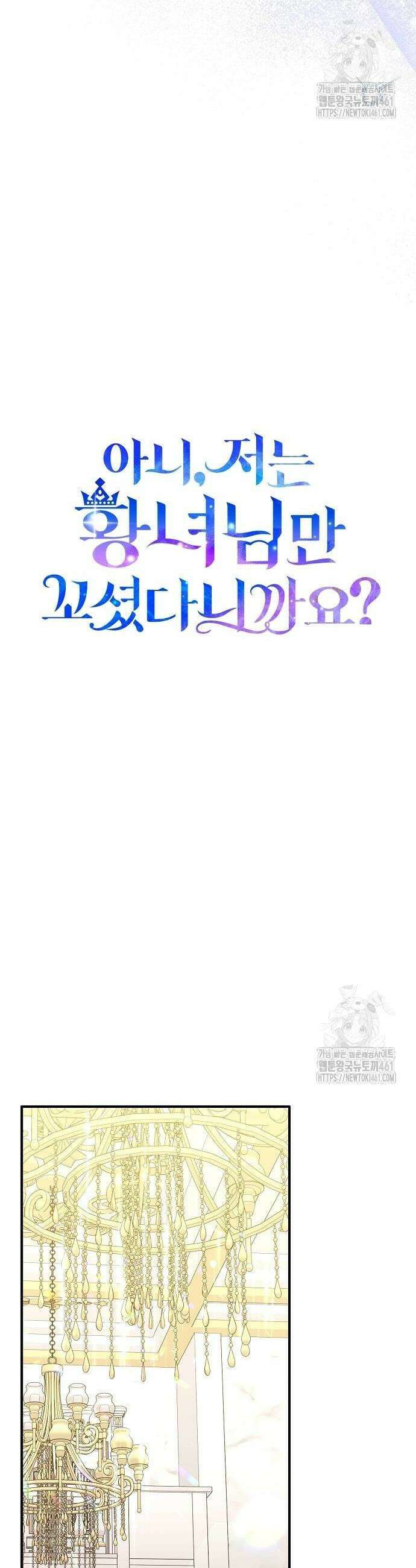 아니, 저는 황녀님만 꼬셨다니까요? 38화 20