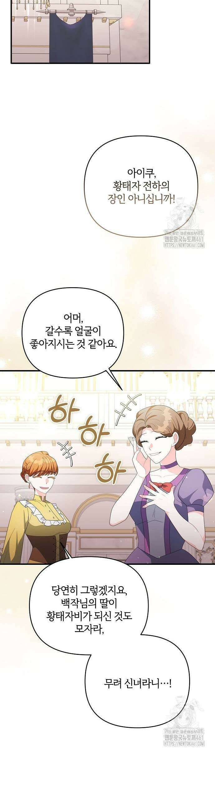 아니, 저는 황녀님만 꼬셨다니까요? 38화 21