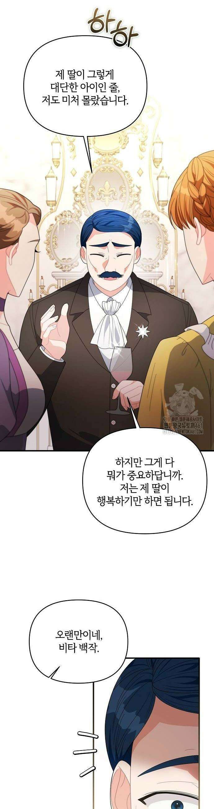 아니, 저는 황녀님만 꼬셨다니까요? 38화 22