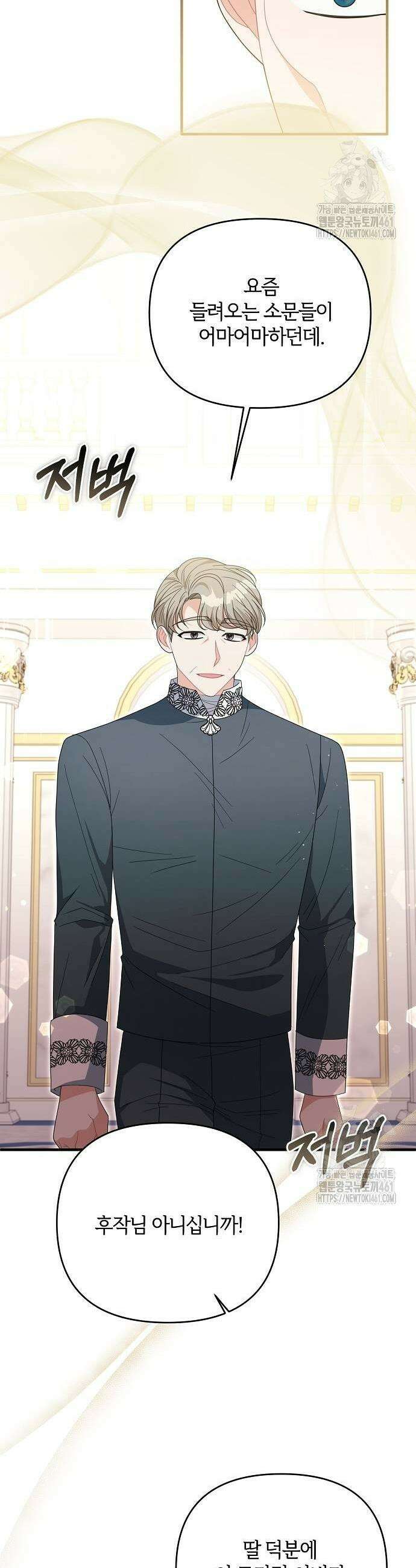 아니, 저는 황녀님만 꼬셨다니까요? 38화 23